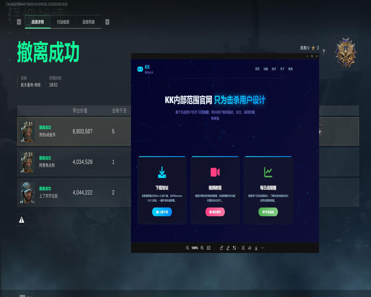 三角洲外挂锁软件效果
